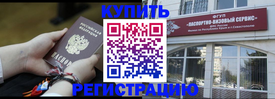 прописка для работы в Тереке